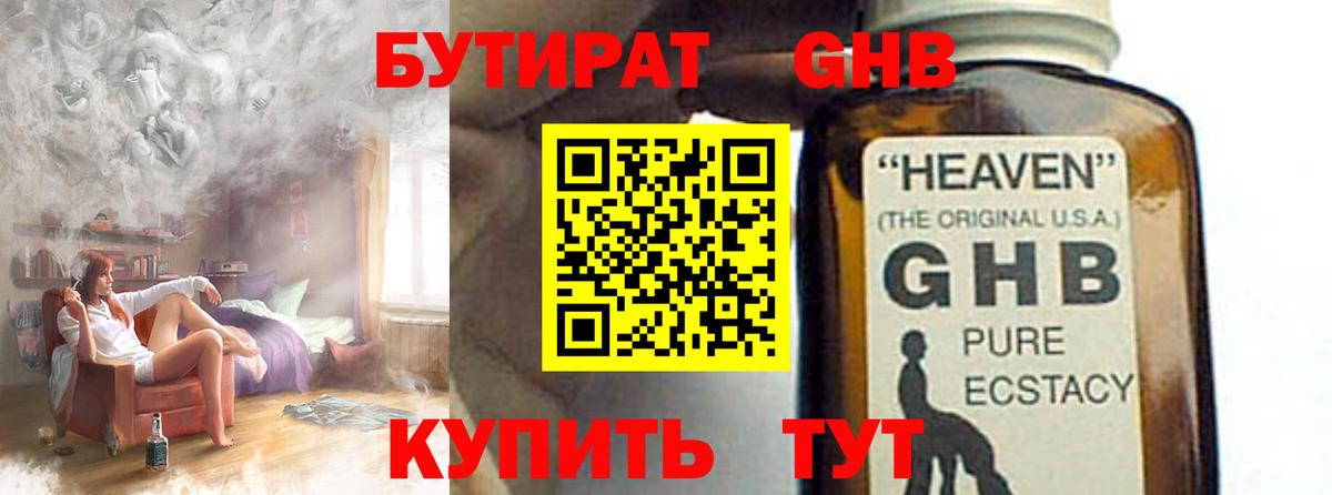 БУТИРАТ GHB Тула