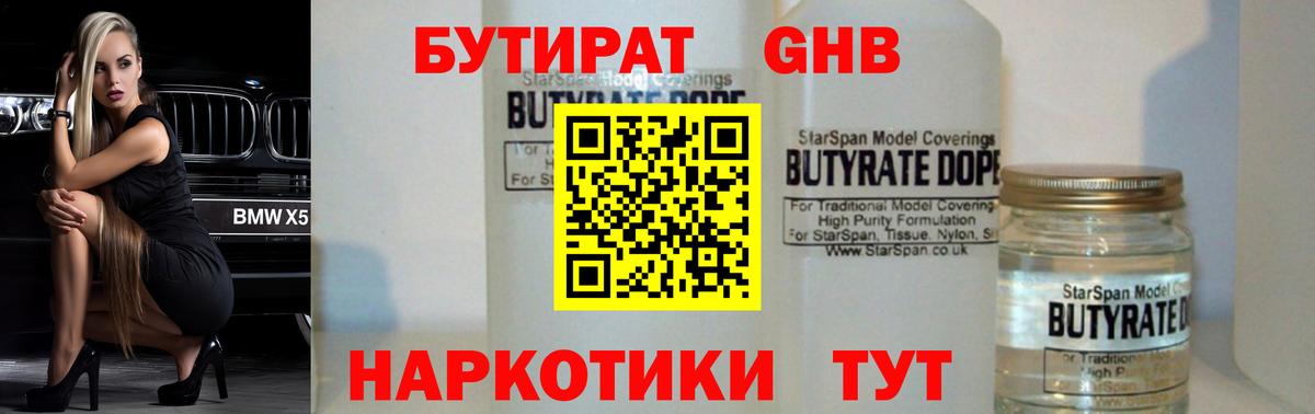 Бутират жидкий экстази  Вход с VPN  БУТИРАТ  Тула 