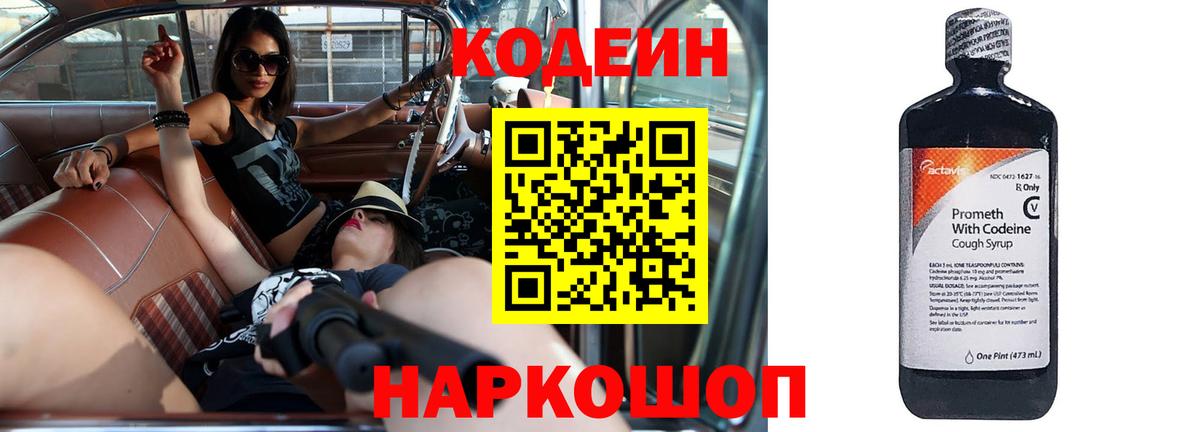 Кодеиновый сироп Lean Purple Drank Тула