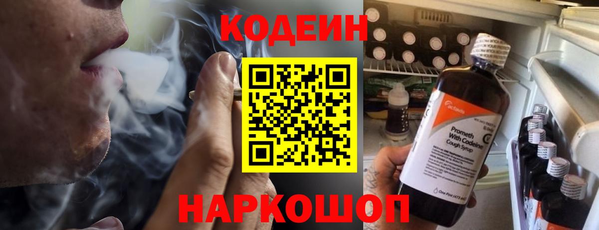 Тула  Codein напиток Lean (лин)  Вход с VPN  Кодеиновый сироп Lean Purple Drank 