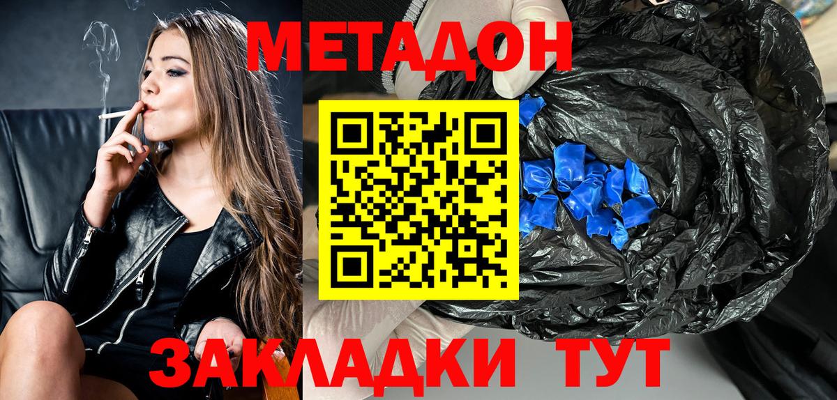 МЕТАДОН methadone Тула