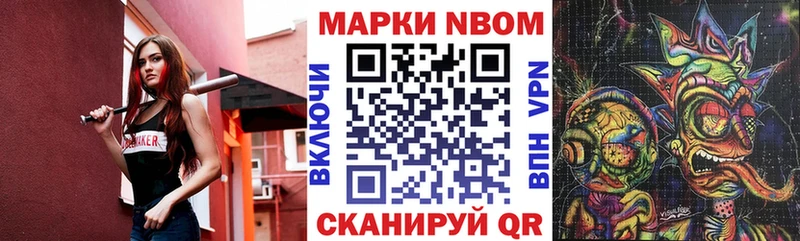 Марки N-bome 1,8мг наркошоп Тула