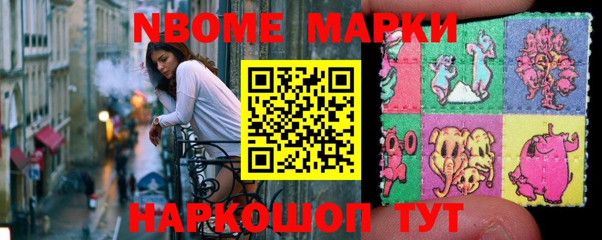 Марки N-bome 1500мкг Тула